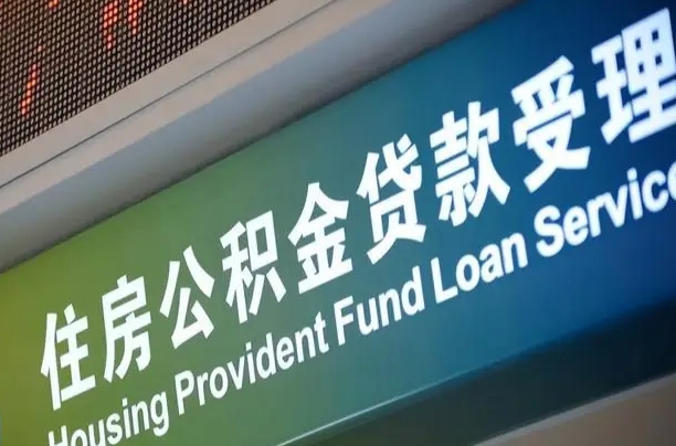 海口市民如何申领公积金_潜江公积金代办在职离职封存服务